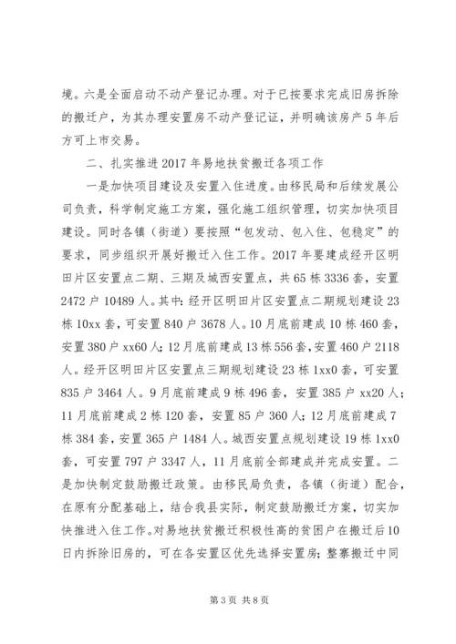 全县脱贫攻坚工作推进大会讲话.docx