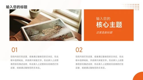 橙色图文前行主题工作汇报PPT模板