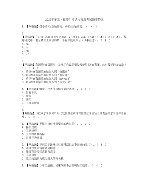 2022年车工技师考试内容及考试题带答案40