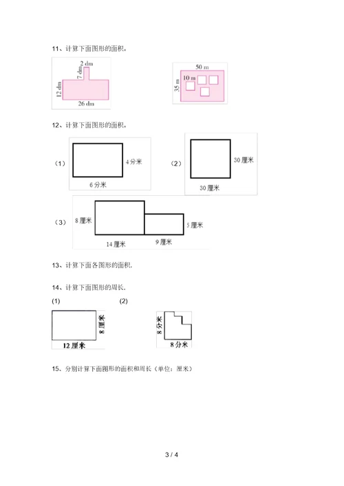 北京版三年级数学上册面积计算提升练习及答案