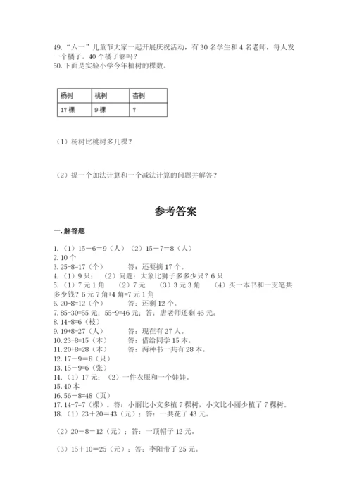 一年级下册数学解决问题50道精品(名师系列).docx