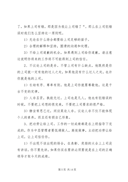 如何成为一个优秀管理者培训心得 (3).docx