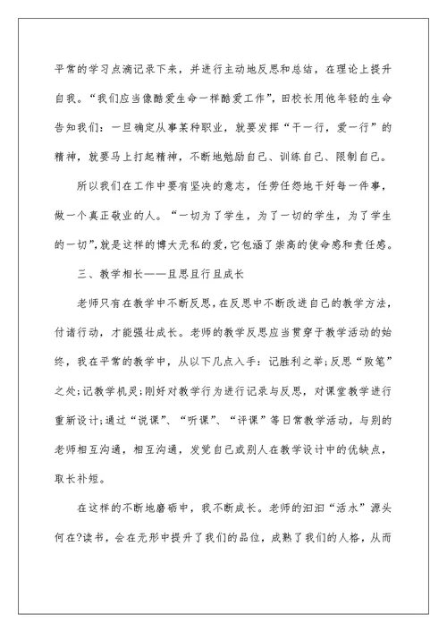 教师党员思想汇报优秀范文【5篇】