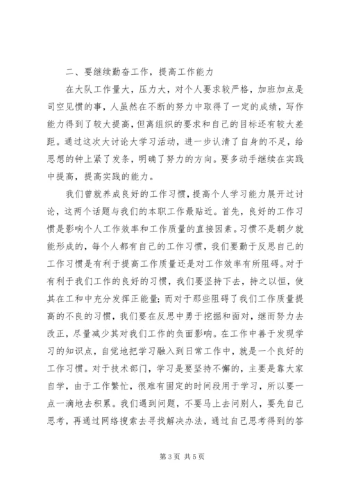 大学习大讨论心得体会 (8).docx