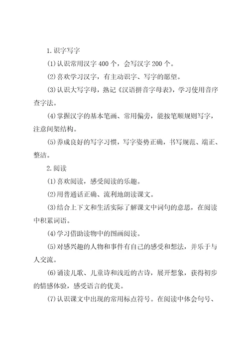 部编本一年级语文下册第四单元教学计划