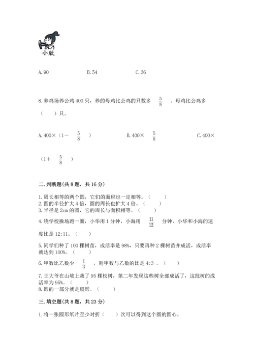 人教版六年级上册数学期末测试卷精品【典型题】.docx