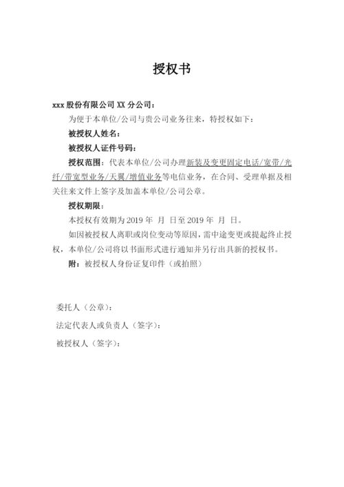 电信业务委托书模版.docx