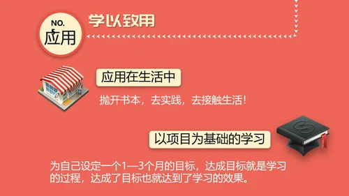 如何高效教学技巧读书笔记PPT模板