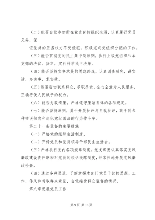机关党支部工作细则.docx