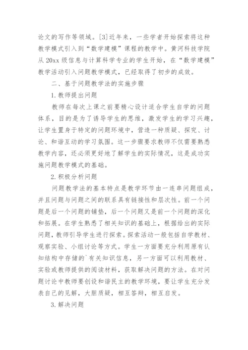 数学建模论文精选.docx