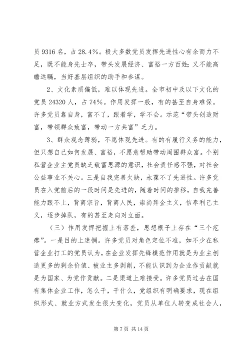 对保持农村基层党员队伍先进性的实践与思考.docx