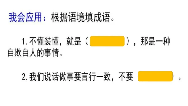 统编版语文三年级下册第二单元  语文园地   课件