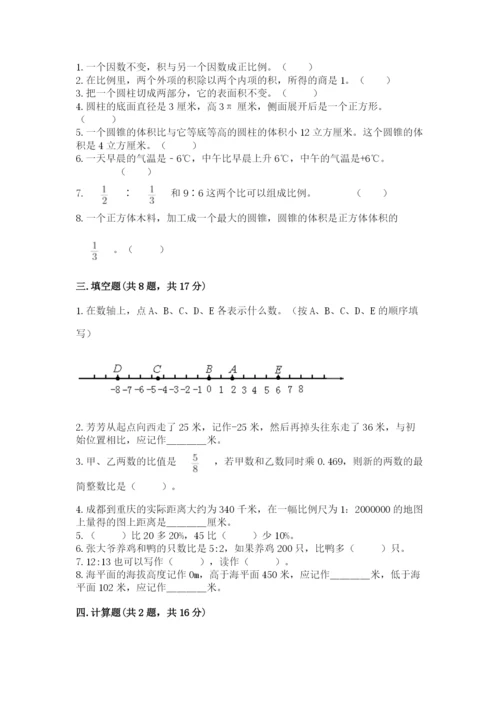 冀教版六年级下册数学 期末检测卷附完整答案（网校专用）.docx