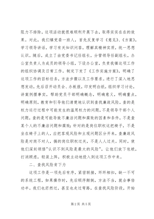 学校开展廉洁自律教育及廉政风险防控工作情况汇报 (4).docx