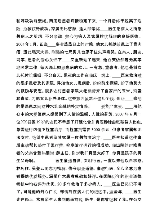 企业技改工作个人先进事迹精选多篇