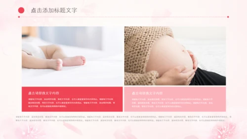 怀孕月子会所母婴孕妇婴儿用品育儿ppt
