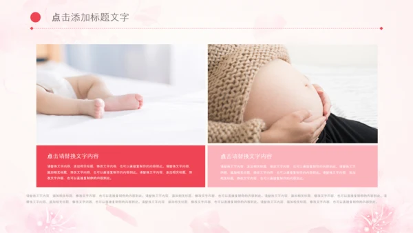 怀孕月子会所母婴孕妇婴儿用品育儿ppt
