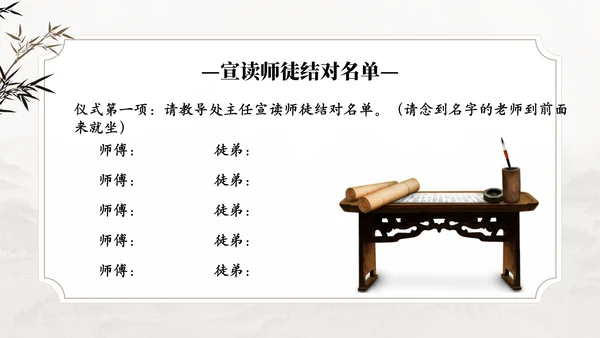 孔子儒家文化，师徒结对仪式通用PPT模板