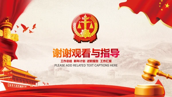 人民法院法庭法律宪法工作总结汇报PPT