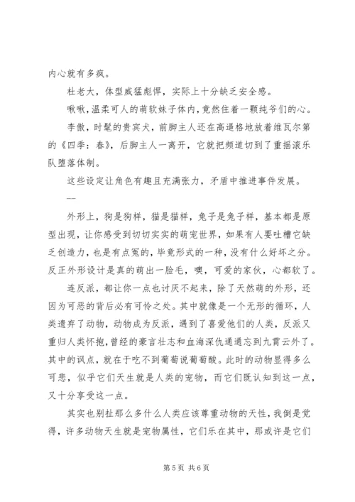 爱宠大机密观后感大全.docx
