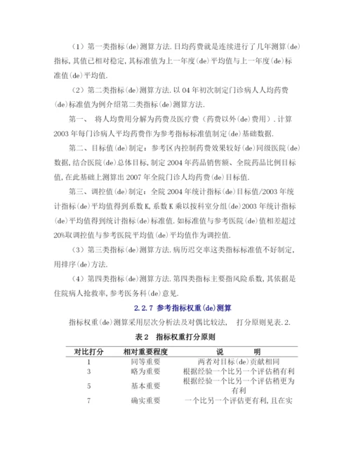 医药卫生EMBA学位论文L医院基于战略的绩效管理研究报告页.docx
