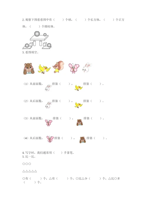 一年级上册数学期中测试卷含答案（基础题）.docx