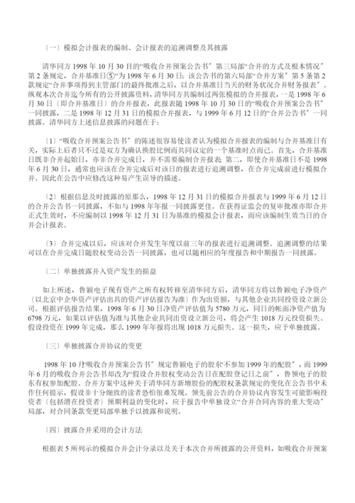 案例分析-企业合并的会计方法选择.docx