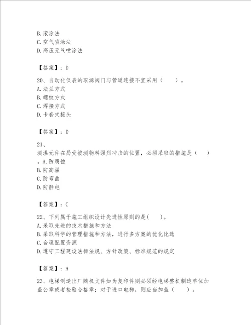 一级建造师之一建机电工程实务题库及参考答案（典型题）