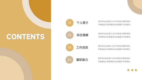 黄色创意图形个人述职报告PPT模板