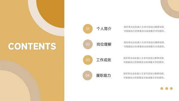 黄色创意图形个人述职报告PPT模板
