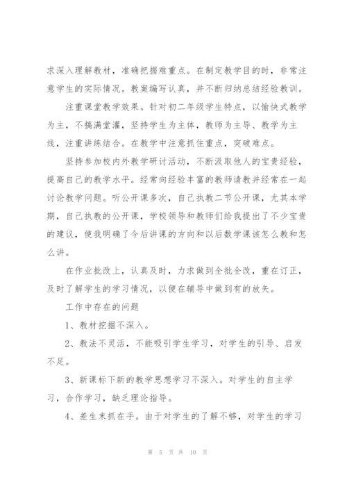 数学教师年度工作总结1000字.docx