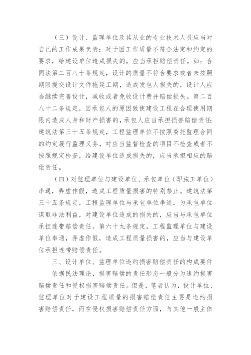 工程质量损害赔偿的论文.docx