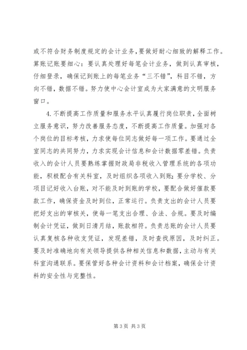 教育局会计室年度工作计划.docx