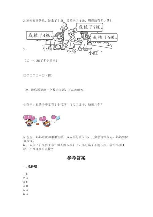 小学数学试卷一年级上册数学期末测试卷及解析答案.docx