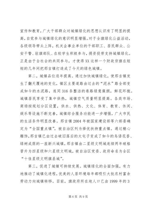 城镇绿化工作现场会经验汇报材料 (2).docx