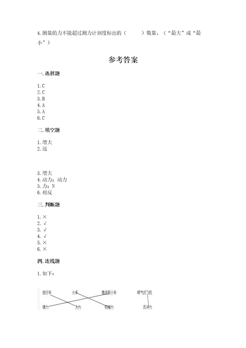 教科版四年级上册科学第3单元运动和力测试卷及答案名师系列