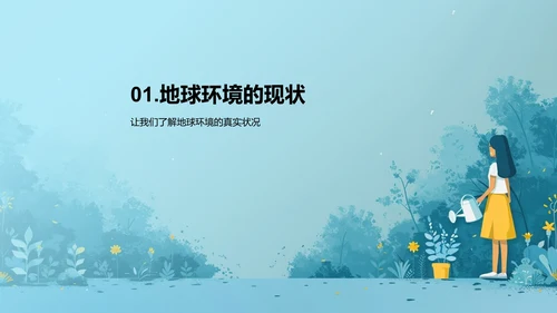 六年级环保知识讲解PPT模板