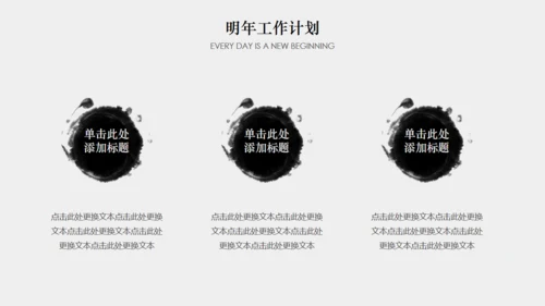 年终梦想年终汇报中国风通用PPT模板
