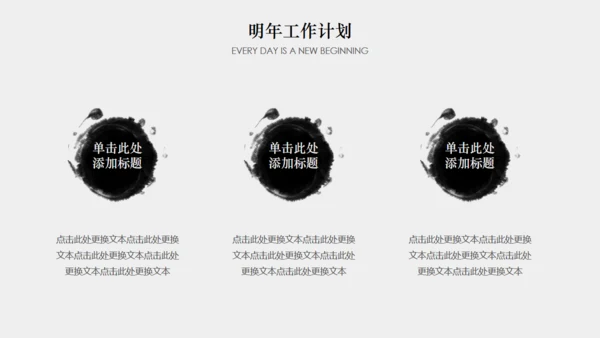 年终梦想年终汇报中国风通用PPT模板