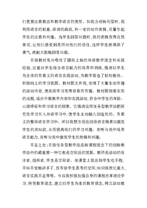 XX年初中英语教师个人工作总结