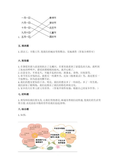 部编版二年级上册道德与法治期末测试卷及完整答案【夺冠系列】.docx