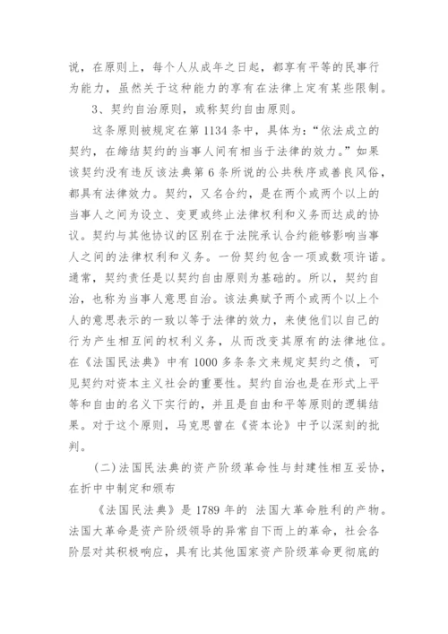 东北农业大学法学毕业论文.docx