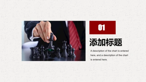 国际象棋通用PPT模板