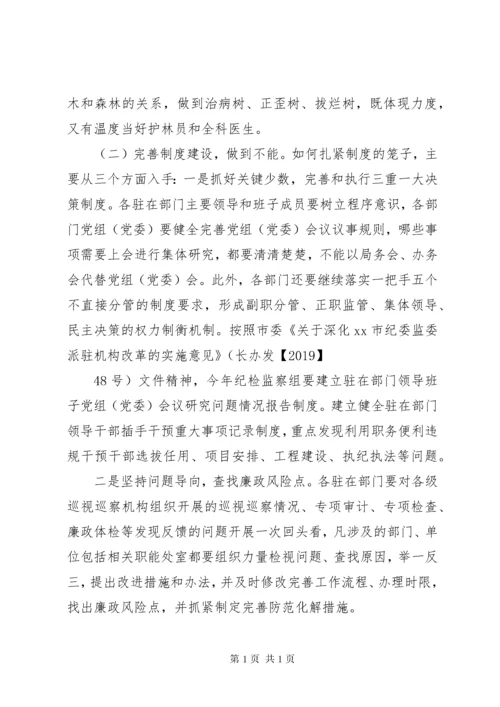 纪检督察组在XX年党建暨全面从严治党工作会议上的讲话.docx