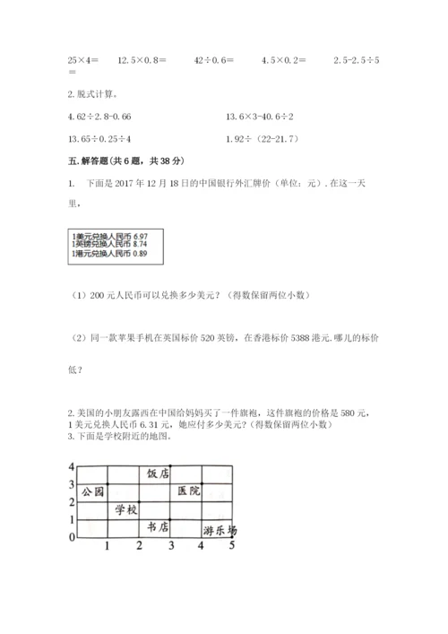 人教版五年级上册数学期中测试卷含答案下载.docx