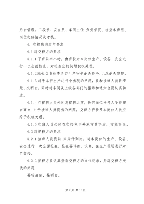 交接班管理制度_1.docx