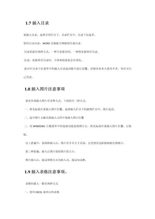 标书制作技巧及文档操作技巧.docx