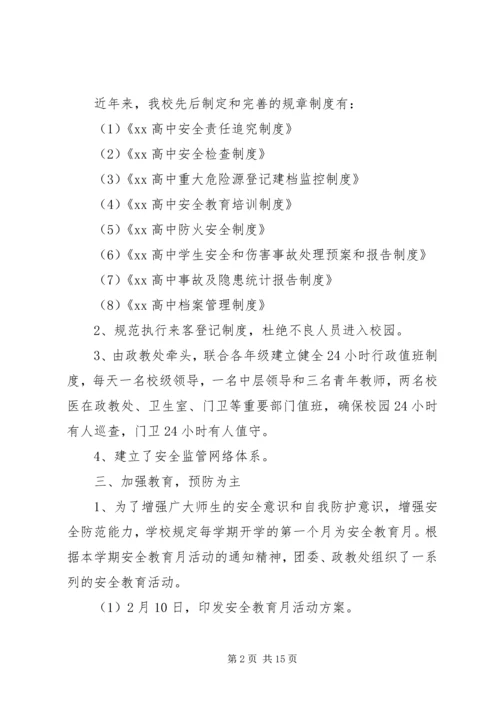 学校安全工作自查报告精选4篇.docx