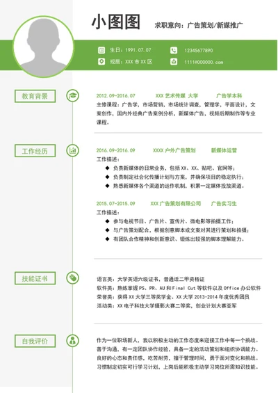 大气广告策划简历模板个人求职竞聘简历介绍word