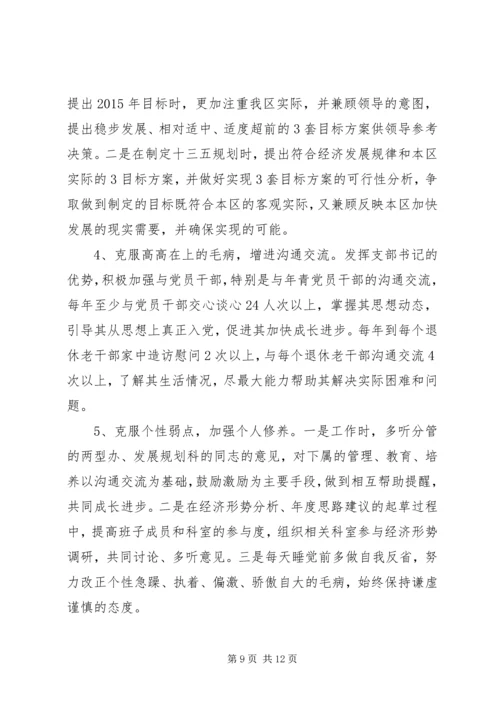 班子成员主题教育检视问题清单及整改措施党性分析材料.docx